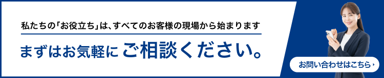 お問い合わせください
